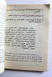 كتاب الثورة وحق تقرير المصير نايف حواتمة, فلسطين Arab Palestine Book 1977?
