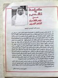 مجلة الصقر القطرية, النادي العربي الرياضي, قطر Al Saqer Arabic Soccer Qatar Commemorative Booklet 1984
