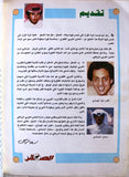 مجلة الصقر القطرية, النادي العربي الرياضي, قطر Al Saqer Arabic Soccer Qatar Commemorative Booklet 1984