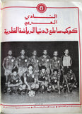 مجلة الصقر القطرية, النادي العربي الرياضي, قطر Al Saqer Arabic Soccer Qatar Commemorative Booklet 1984