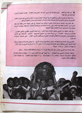 مجلة الصقر القطرية, النادي العربي الرياضي, قطر Al Saqer Arabic Soccer Qatar Commemorative Booklet 1984