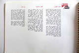 دليل ١٩٨٨ للصحافة والاعلام, بطولة راليات الشرق الأوسط Press Media Reference Marlboro Guide Cars Arabic Magazine 1988