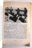 كتاب التعذيب في السجون الإسرائيلية, سعيد علاء الدين Arabic Lebanese Book 1970s