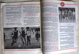 مجلة الصقر القطرية, النادي العربي الرياضي, قطر Al Saqer Arabic Soccer Qatar Commemorative Booklet 1984