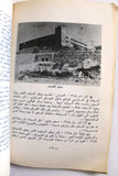 كتاب التعذيب في السجون الإسرائيلية, سعيد علاء الدين Arabic Lebanese Book 1970s