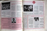 مجلة الصقر القطرية, النادي العربي الرياضي, قطر Al Saqer Arabic Soccer Qatar Commemorative Booklet 1984