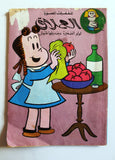 LULU لولو الصغيرة Arabic No. 400 Lebanon F العملاق Lebanese Comics 1984