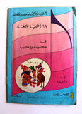 LULU لولو الصغيرة Arabic No. 400 Lebanon F العملاق Lebanese Comics 1984