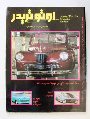 مجلة اوتو تريدر, سيارات Auto Trader Arabic Kuwait No. 12 Cars Magazine 1992