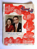 مجلة العاصمة الماسونيّة Freemasons Arabic Lebanese Magazine 1956