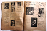 مجلة العاصمة الماسونيّة Freemasons Arabic Lebanese Magazine 1956