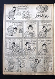 LULU كومكس لولو الصغيرة, العملاق Arabic No. 384 Lebanon Lebanese Comics 1984