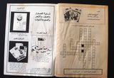 LULU كومكس لولو الصغيرة, العملاق Arabic No. 384 Lebanon Lebanese Comics 1984