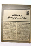 مجلة الهدف فلسطين Al Hadaf Lebanese Palestine #513 Arabic Magazine 1980