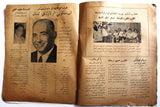 مجلة العاصمة الماسونيّة Freemasons Arabic Lebanese Magazine 1956