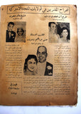 مجلة العاصمة الماسونيّة Freemasons Arabic Lebanese Magazine 1956
