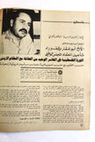 مجلة الهدف فلسطين Al Hadaf Lebanese Palestine #513 Arabic Magazine 1980