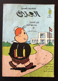 LULU كومكس لولو الصغيرة, العملاق Arabic No. 356 Lebanon Lebanese Comics 1983