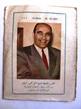 مجلة العاصمة الماسونيّة Freemasons Arabic Lebanese Magazine 1956