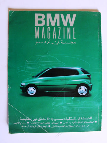مجلة  بي أم دبليو Auto Arabic BMW Car #3 Arabic Magazine 1993