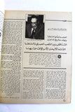 مجلة الهدف فلسطين Al Hadaf Lebanese Palestine #513 Arabic Magazine 1980
