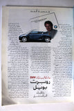 مجلة  بي أم دبليو Auto Arabic BMW Car #3 Arabic Magazine 1993