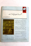 مجلة الهدف فلسطين Al Hadaf Lebanese Palestine #513 Arabic Magazine 1980