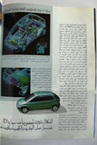 مجلة  بي أم دبليو Auto Arabic BMW Car #3 Arabic Magazine 1993