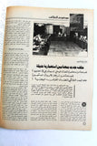 مجلة الهدف فلسطين Al Hadaf Lebanese Palestine #457 Arabic Magazine 1979