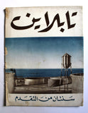 كتاب تابلاين Arabic Tapline Petrol Oil Book 1953