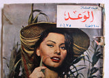 مجلة الوعد, ناقصة  Sophia Loren Arabic Lebanese #9-10 Incomplete Magazine 1958