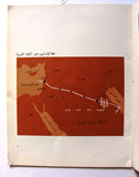 كتاب تابلاين Arabic Tapline Petrol Oil Book 1953