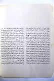 كتاب تابلاين Arabic Tapline Petrol Oil Book 1953