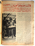 مجلة الوعد, ناقصة  Sophia Loren Arabic Lebanese #9-10 Incomplete Magazine 1958