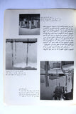 كتاب تابلاين Arabic Tapline Petrol Oil Book 1953