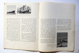 كتاب تابلاين Arabic Tapline Petrol Oil Book 1953