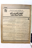 مجلة الهدف فلسطين Al Hadaf Lebanese Palestine #520 Arabic Magazine 1981
