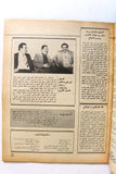 مجلة الهدف فلسطين Al Hadaf Lebanese Palestine #520 Arabic Magazine 1981