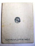 كتاب تابلاين Arabic Tapline Petrol Oil Book 1953