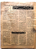مجلة الدنيا Miss Universe Carol Morris #482 Dunya Syrian Arabic  Magazine 1956