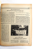 مجلة الهدف فلسطين Al Hadaf Lebanese Palestine #520 Arabic Magazine 1981
