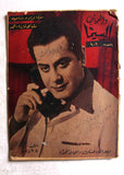 مجلة السينما والعجائب, فريد الأطرش Cinema wa Ajaeb #101 Lebanese Arabic Magazine 1961