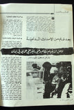 إلى الأمام Ela Al Amam Arabic Palestine #552 Lebanese Magazine 1976