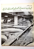 مجلة الخفجي, السعودية Al Khafji Saudi Arabia #5 Vol 3  Arabic Oil Magazines 1973