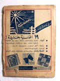 مجلة السينما والعجائب, فريد الأطرش Cinema wa Ajaeb #101 Lebanese Arabic Magazine 1961
