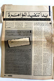 Leban Palestine #14 Arabic فلسطين مجلة الهدف السنة الأولى El Hadaf Magazine 1969
