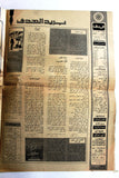 Leban Palestine #14 Arabic فلسطين مجلة الهدف السنة الأولى El Hadaf Magazine 1969