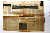Leban Palestine #14 Arabic فلسطين مجلة الهدف السنة الأولى El Hadaf Magazine 1969