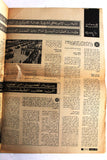 Leban Palestine #14 Arabic فلسطين مجلة الهدف السنة الأولى El Hadaf Magazine 1969