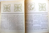 مجلة الخفجي, السعودية Al Khafji Saudi Arabia #8 Vol 3  Arabic Oil Magazines 1973